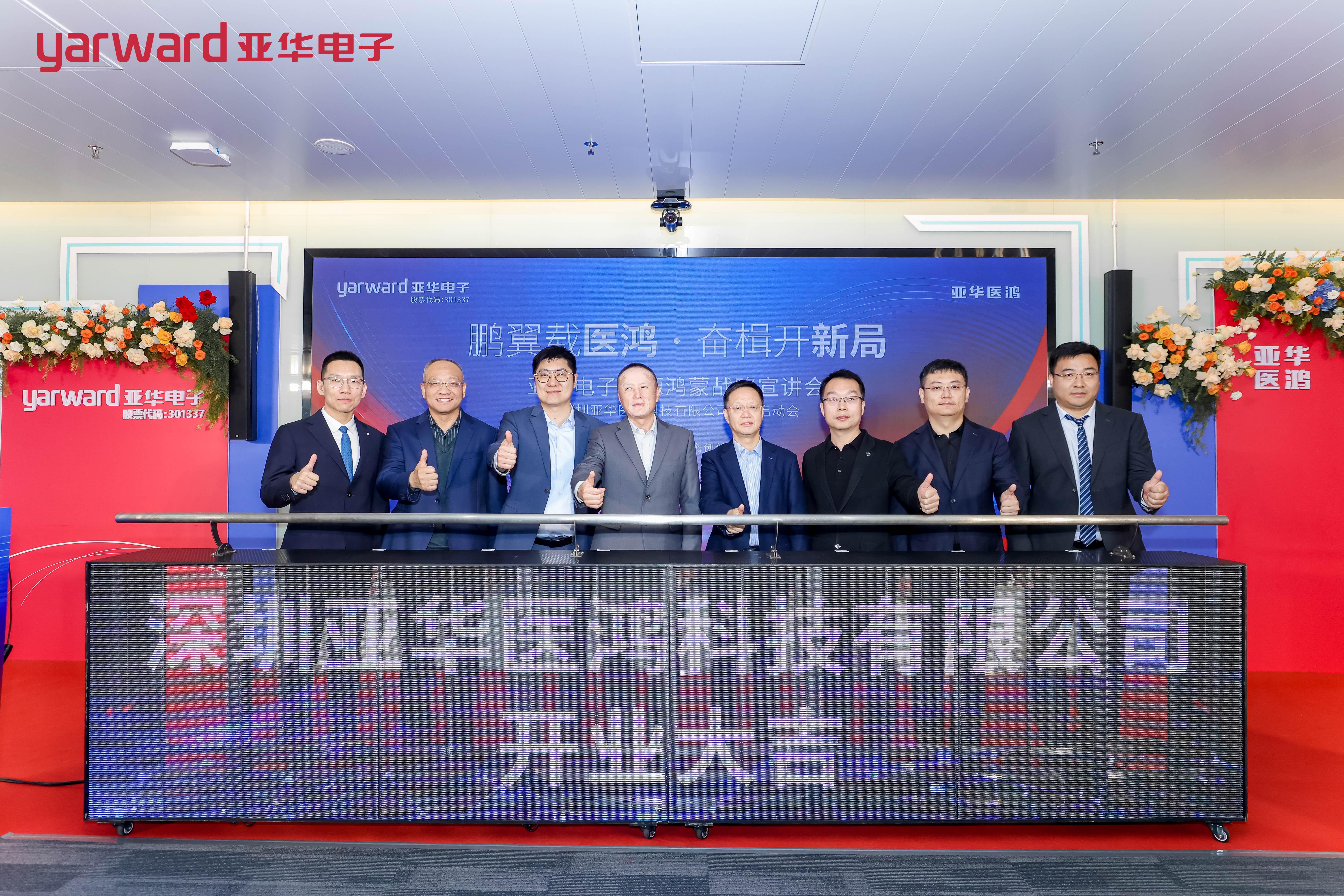 亚华电子深圳第二总部启幕 智慧医养产业布局再升级