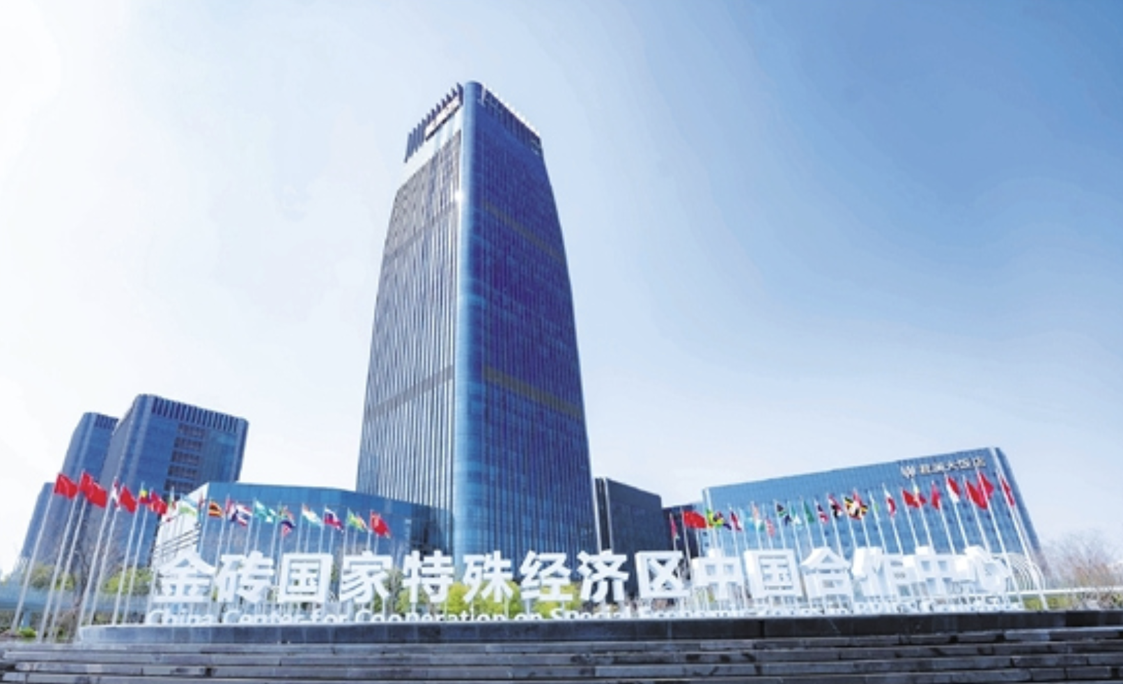 金砖国家特殊经济区中国合作中心