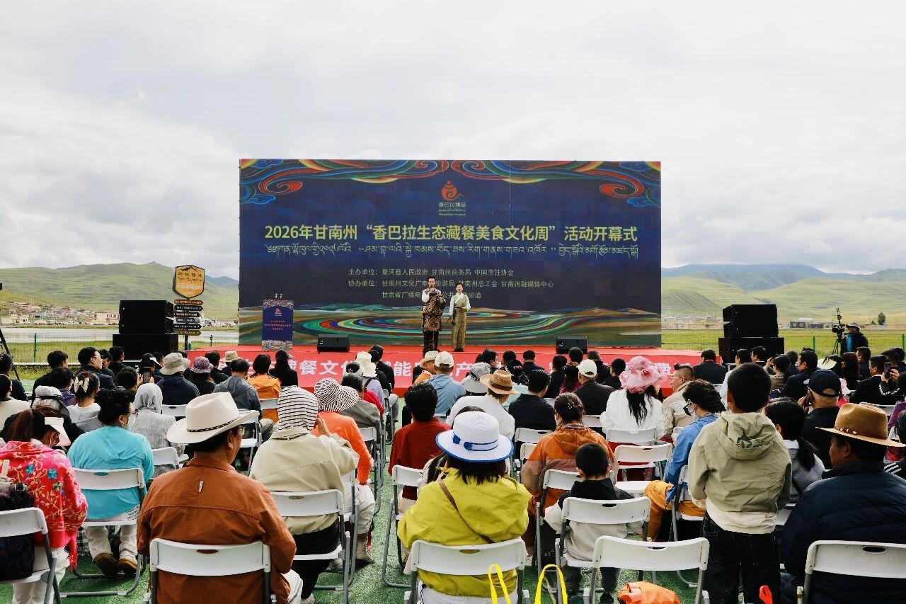甘加草原上演高原美食文化盛宴2026年甘南州生态藏餐美食文化
