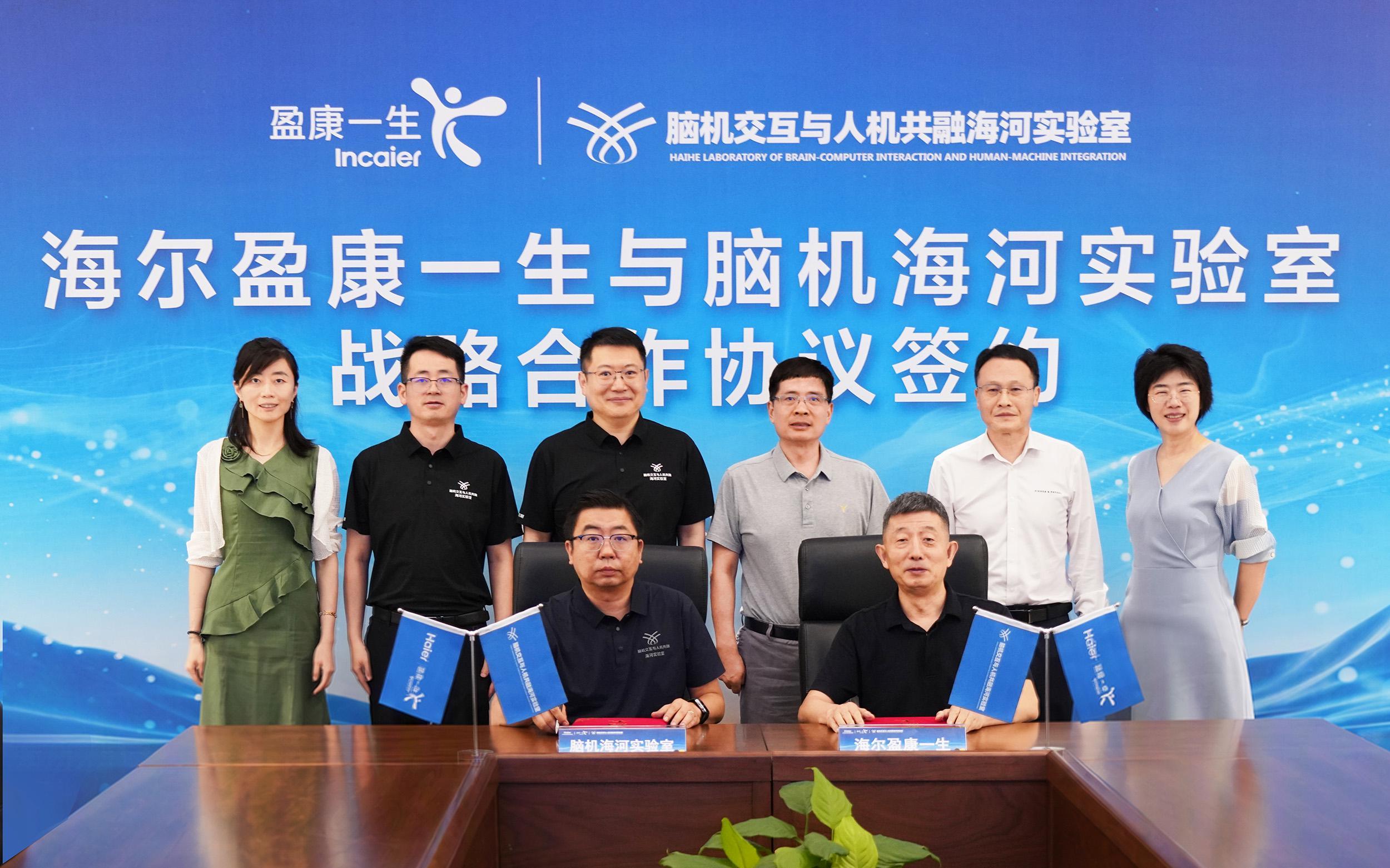 盈康生命加码脑机接口：携手海尔创投赴天津调研，产业化布局进一
