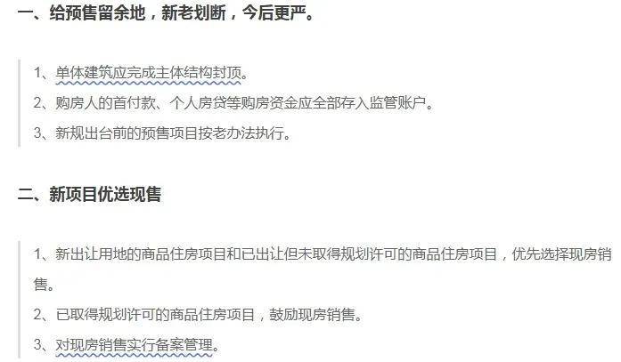 现售模式加速重塑房地产行业：从高周转走向全周期精细化运营