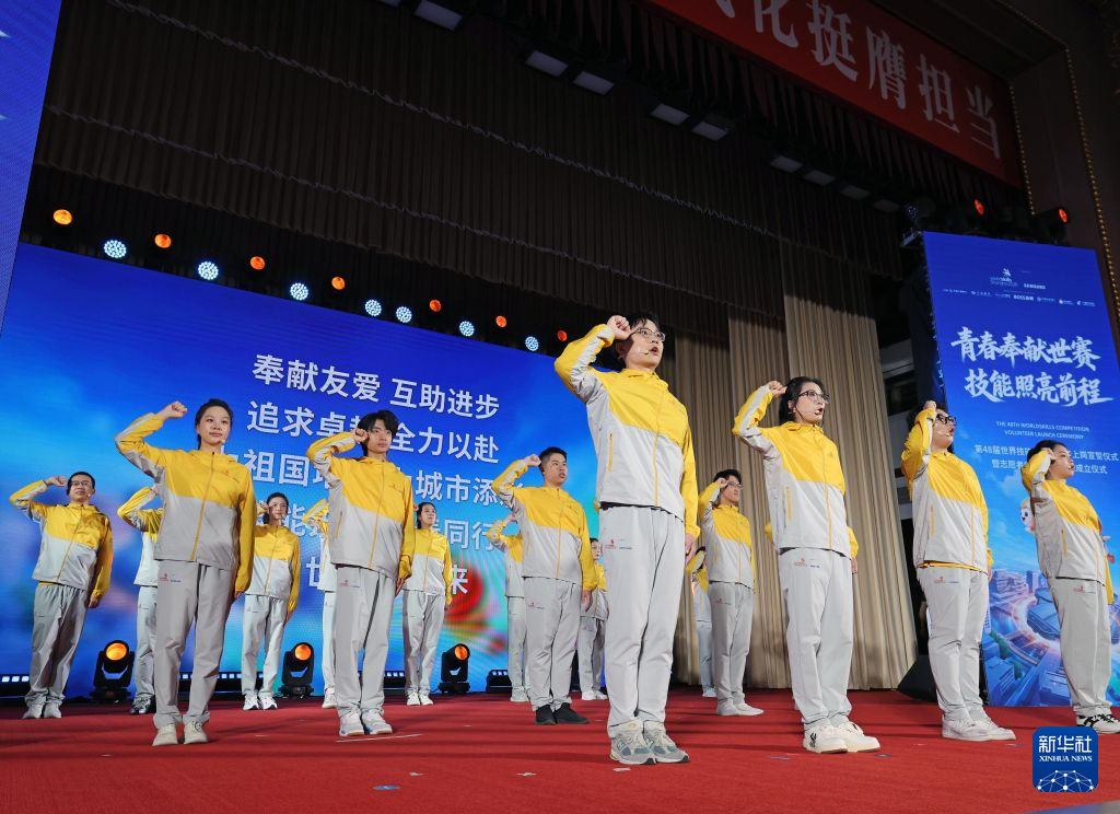 第48届世界技能大赛志愿者宣誓上岗：青春力量服务国际技能盛会