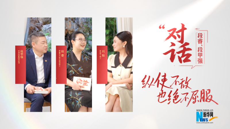 对话段睿、段甲强：在困境中坚持前行，让《相信》连接希望