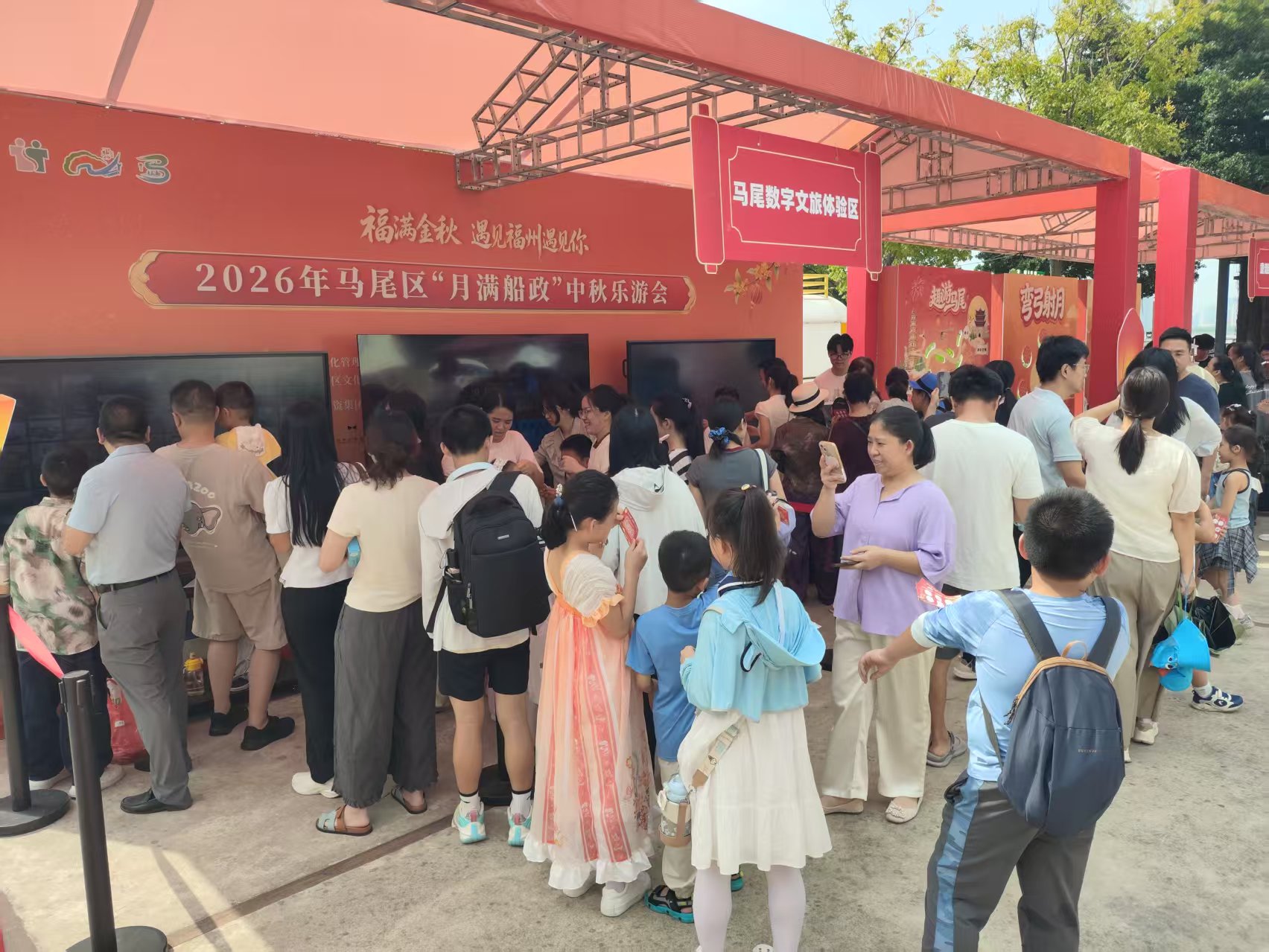 2026年马尾区“月满船政”中秋乐游会温情启幕