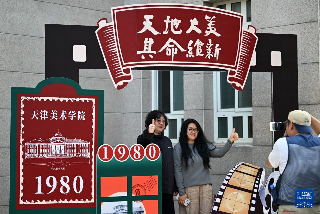天津美术学院迎来办学120周年：回望百廿岁月，共启发展新篇