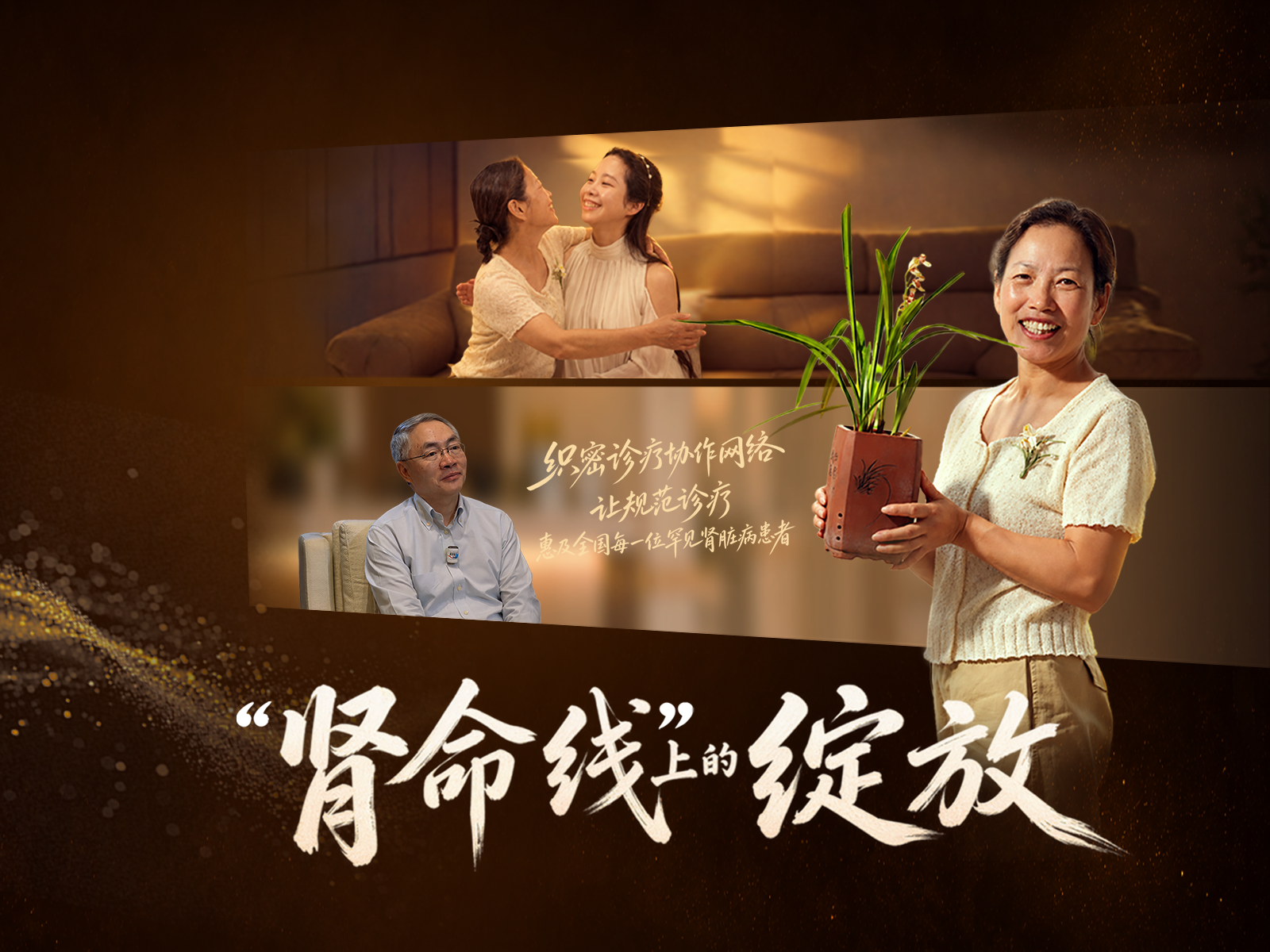 让生机再次绽放：一位aHUS患者的闯关与坚守