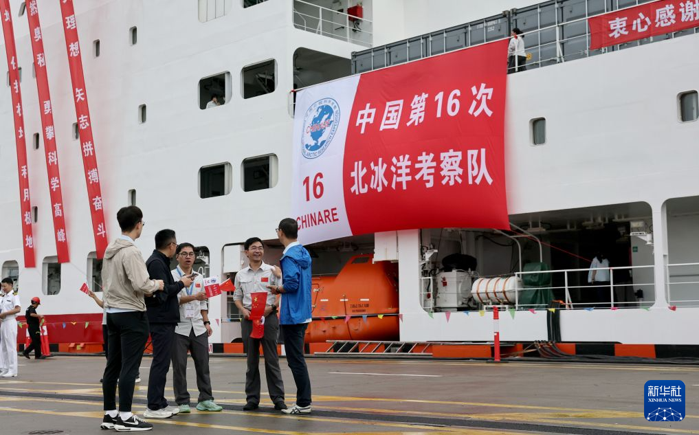 中国第16次北冰洋考察队“双龙”返沪，近三个月科考任务圆满完