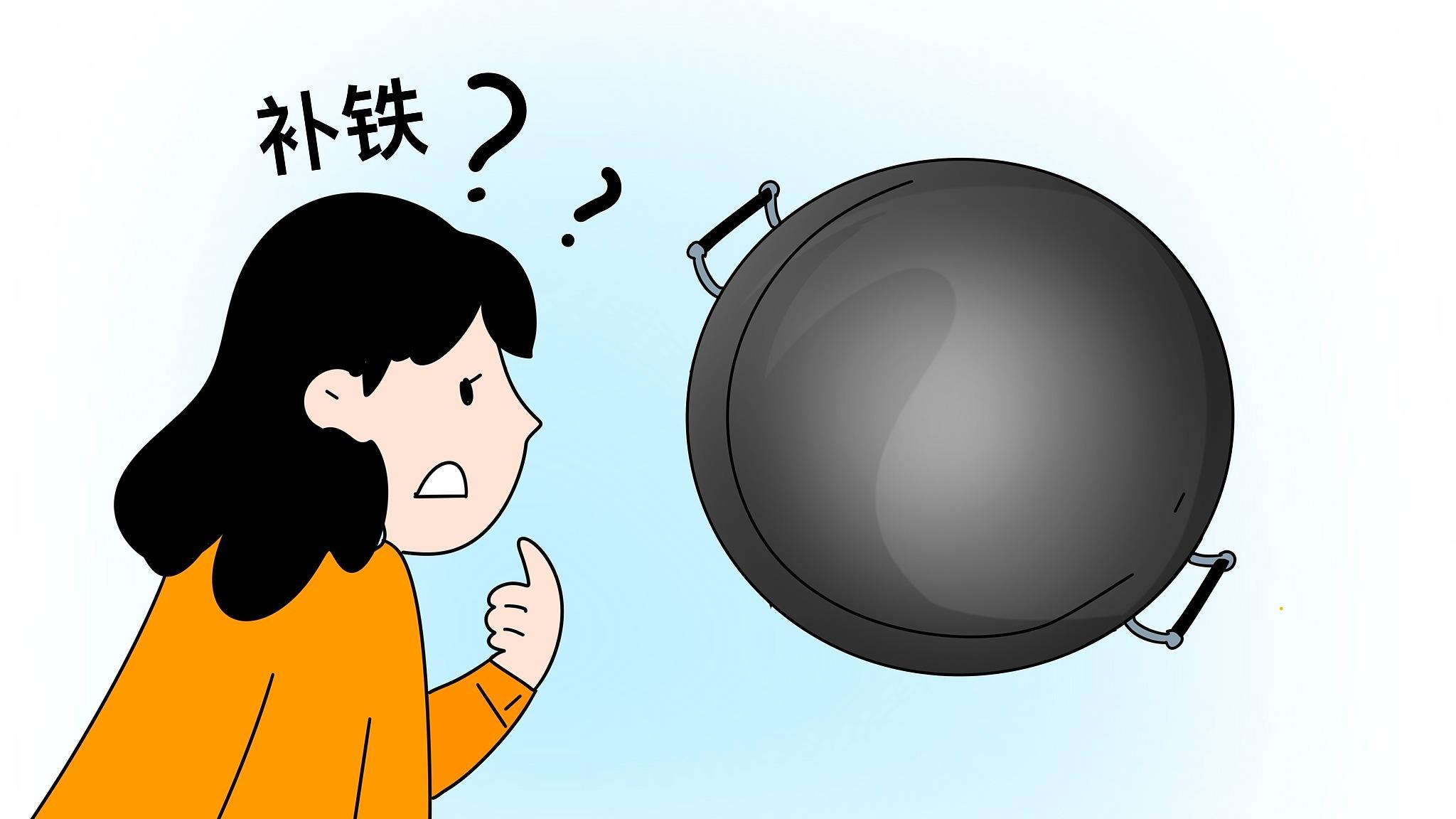 用铁锅炒菜真的能补铁吗？科学认识日常饮食中的补铁误区