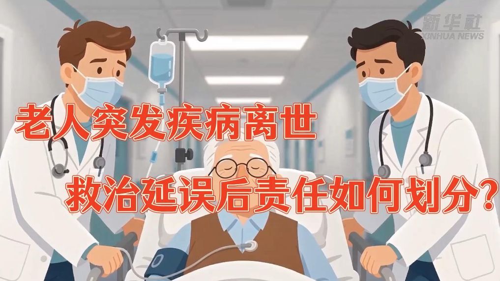 老人突发疾病离世，养老机构与家属责任如何划分？
